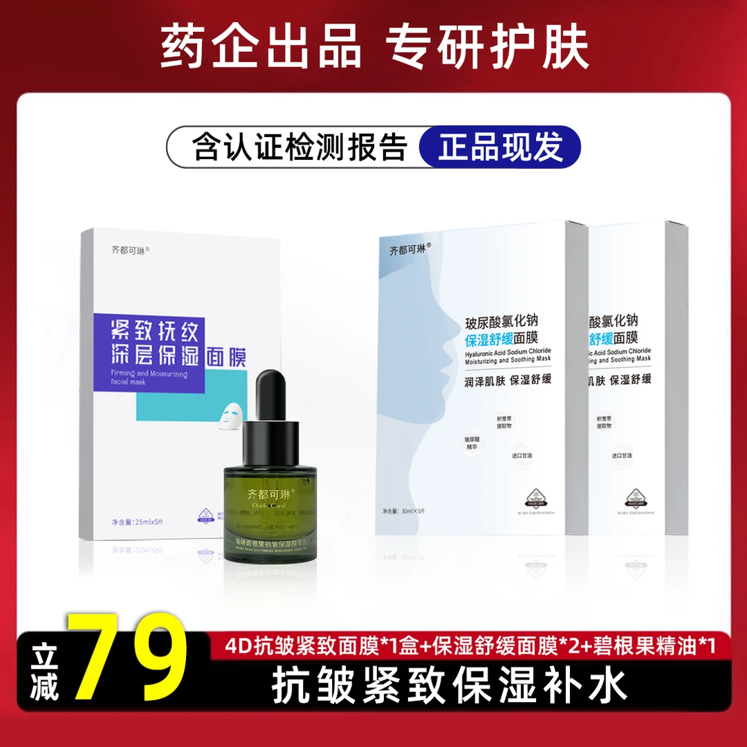 碧根果精油1瓶+深层抚纹3盒