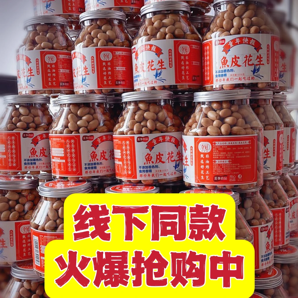 美事童年快报罐装香酥鱼皮花生怀旧高端办公室追剧必备零食