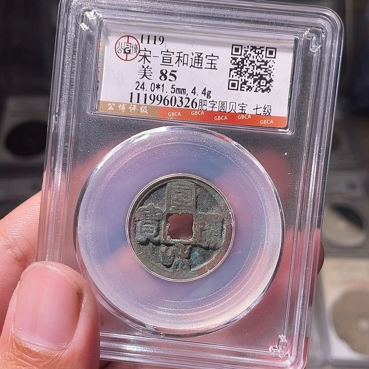 铜EB封装评级盒子币一个0326