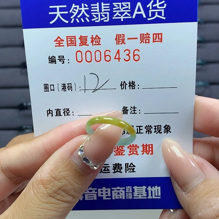 翡翠戒圈未镶嵌    6436