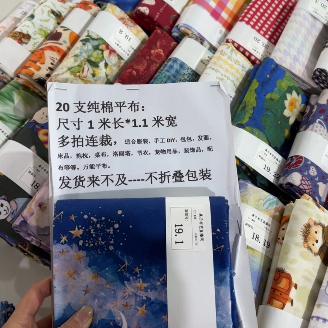 棉一米价纯棉平布1.1米宽区号19