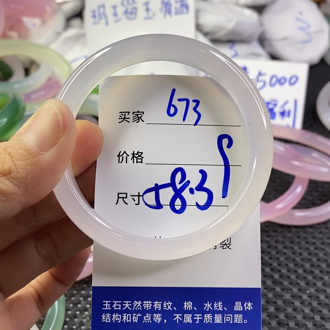手镯玛瑙/玉髓未镶嵌673