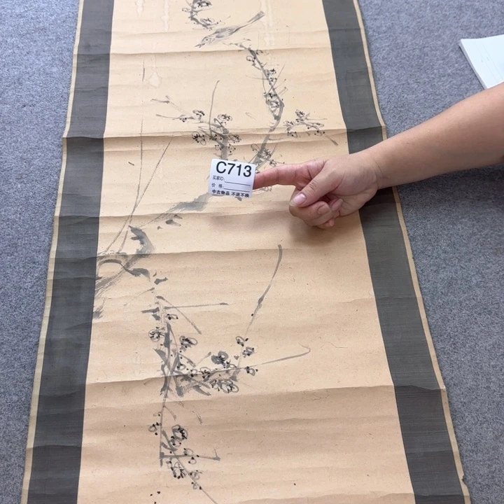 王***柜国画713日本回流字画