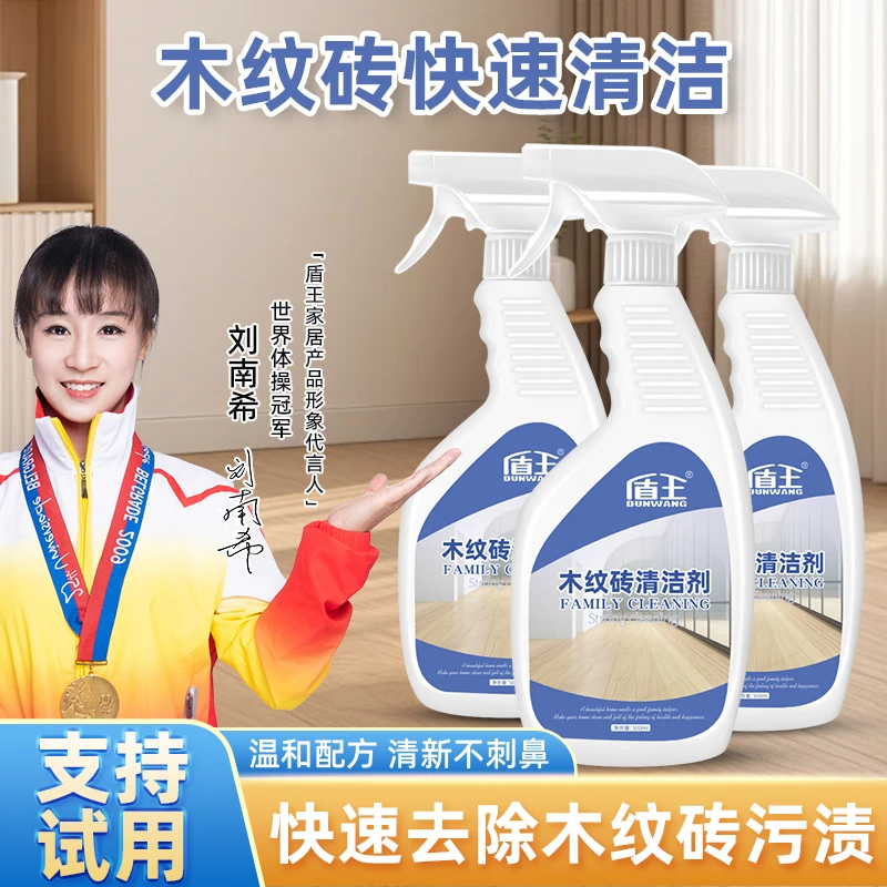 盾王木纹砖清洁剂装修强力去污水泥开荒清洁保洁家用仿古砖清洗剂