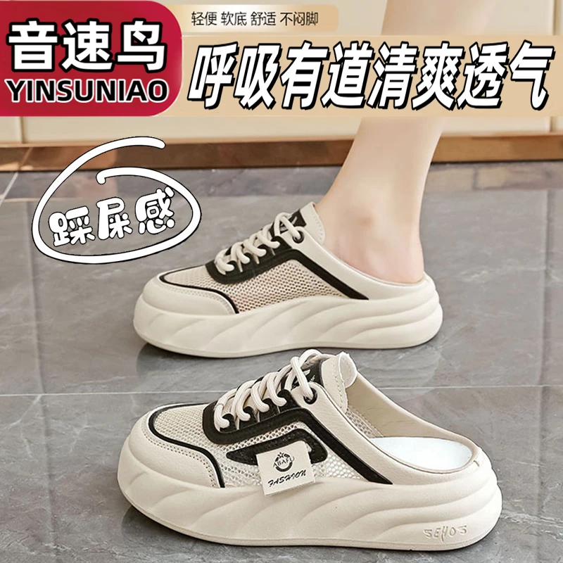 音速鸟包头拖鞋女2025夏季新款厚底轻便网面休闲鞋百搭防滑半拖鞋
