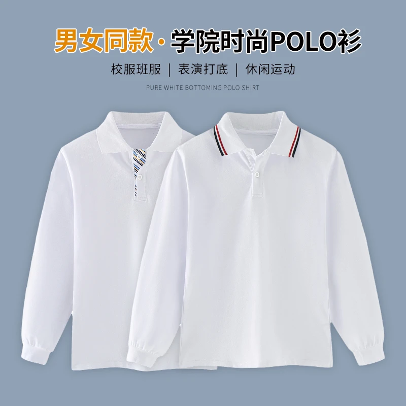 儿童校服polo衫长袖中小学生白色春秋款男童t恤内搭女童全棉演出