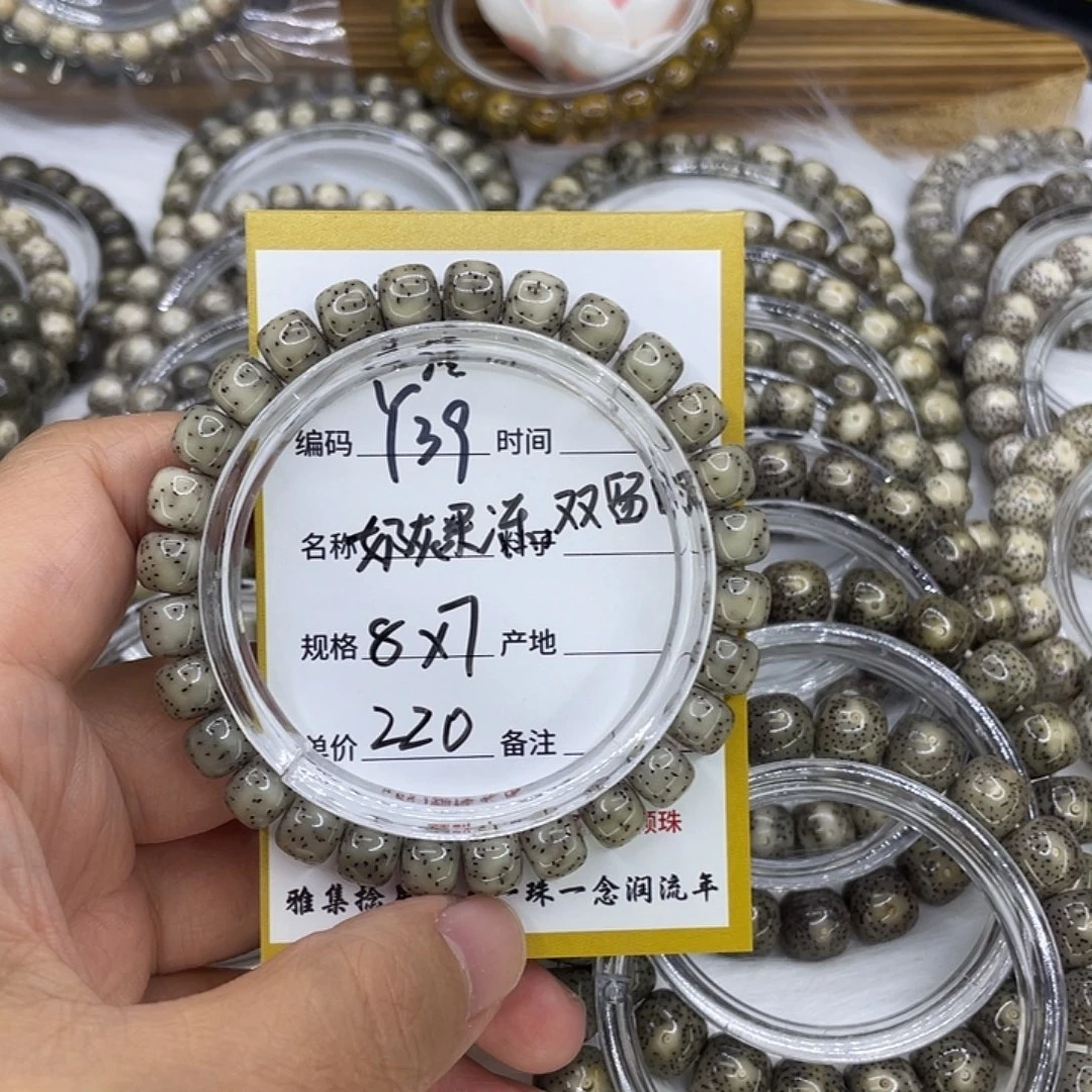 手串星月菩提Y39奶灰果冻8