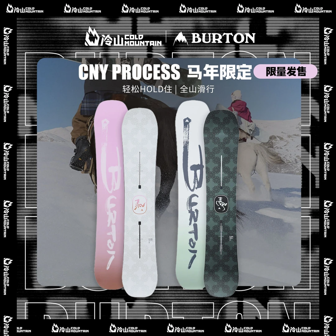 冷山雪具BURTON滑雪板PROCESS马年限定男女单板全地域公园2526