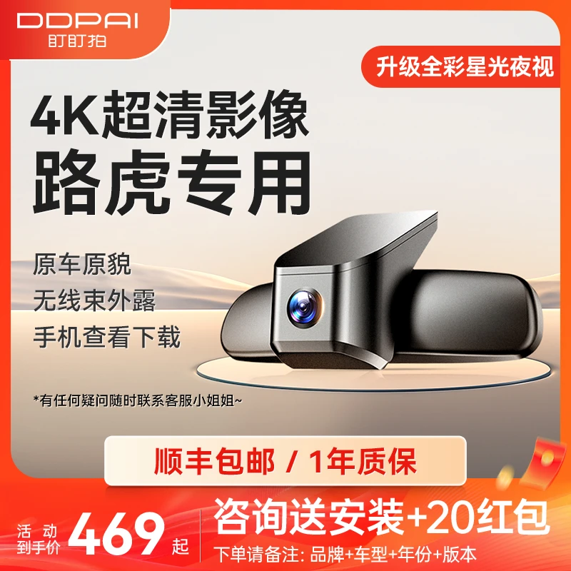 【路虎专用】盯盯拍AUTO K5专车专用行车记录仪 原车原貌安装