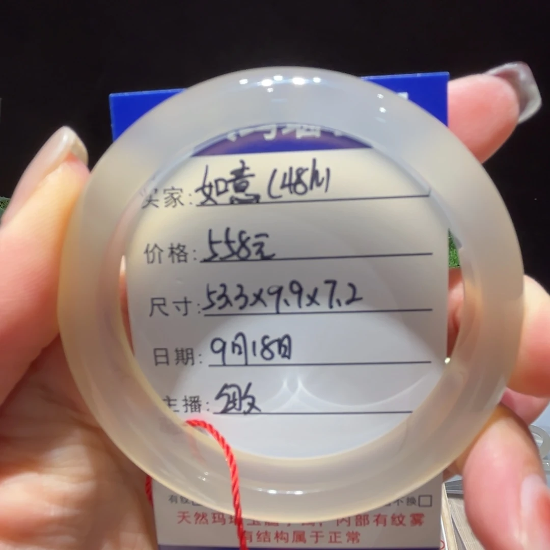知***意手镯玛瑙/玉髓未镶嵌