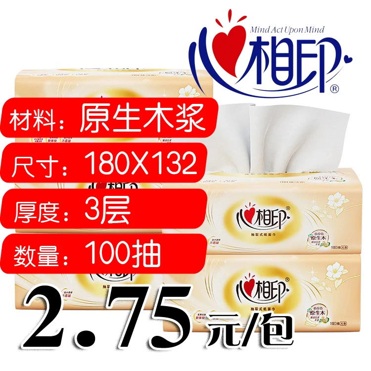 心相印金装经典100抽2包抽纸家用大包原木居家日用优质生活用品