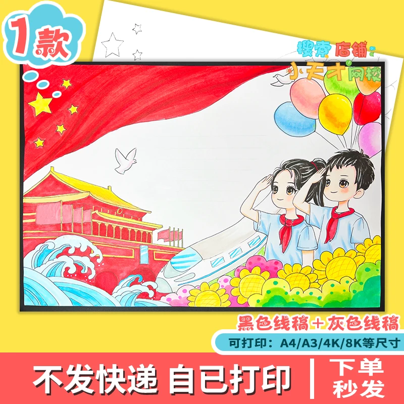 红领巾爱祖国手抄报小学生少先队员我爱您祖国电子线稿读书卡