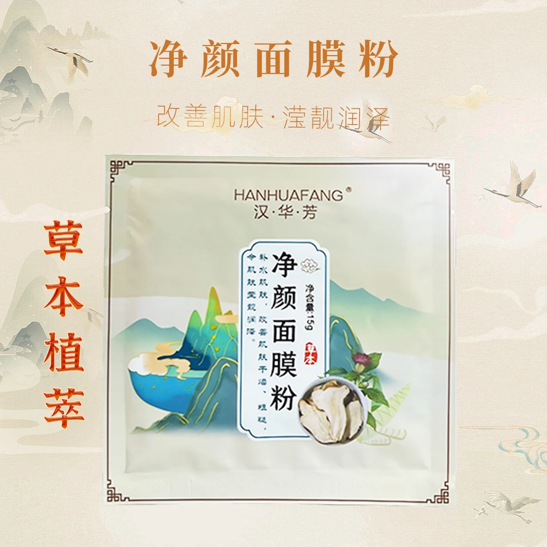 净颜面膜粉体验装补水保湿