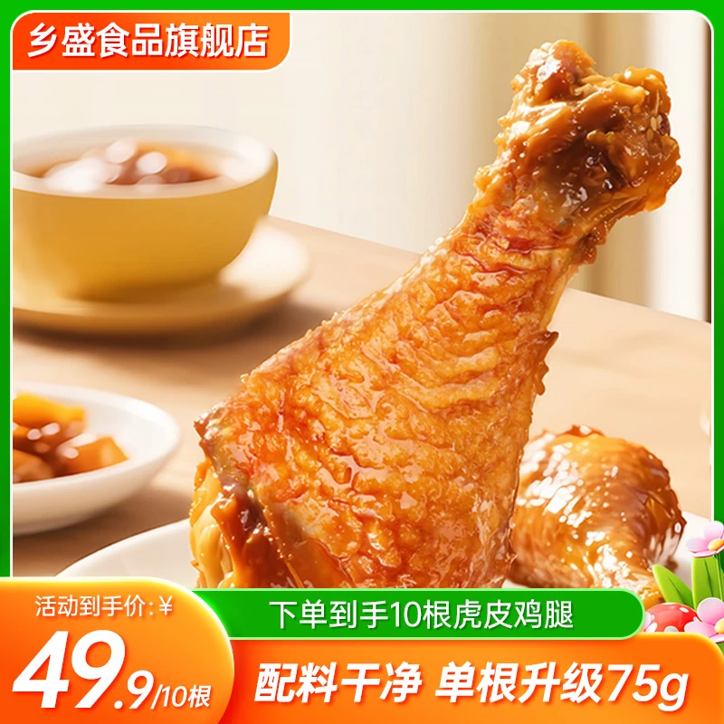 【卤香大鸡腿】德州乡盛扒鸡大鸡腿75g10个鲜嫩健身即食轻食卤zb