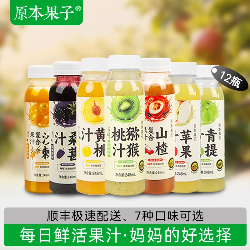 原本果子NFC原榨猕猴桃汁黄桃原汁解腻山楂汁苹果汁饮料12瓶整箱