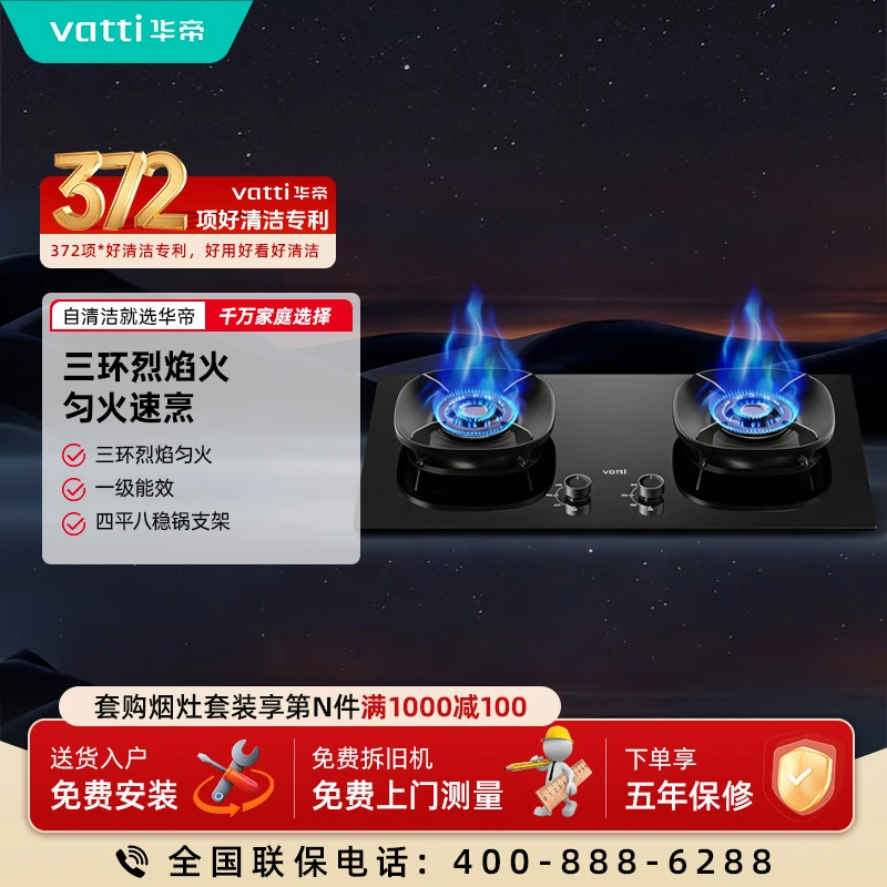 Vatti/华帝华帝i10309华帝燃气灶双灶5.2KW三环五档精控家用灶具