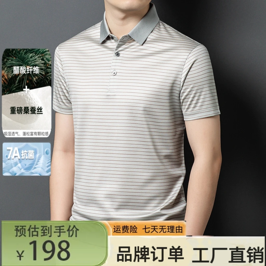 【7A抗菌桑蚕丝+进口醋酸】夏季男士桑蚕丝T恤休闲条纹短袖Polo衫男