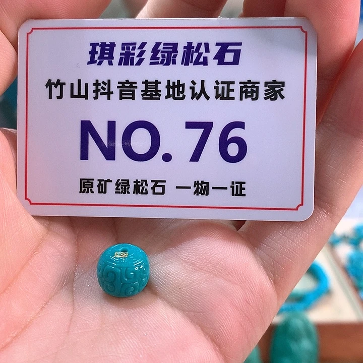 未镶嵌绿松石珠宝奇石