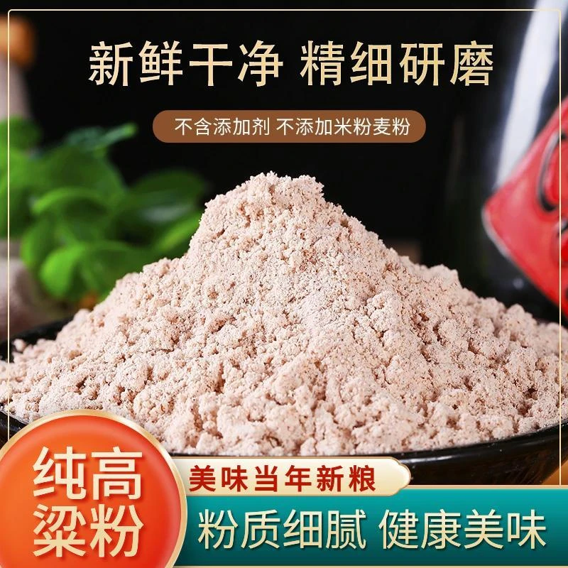 【DD  5斤装】山西黄土高原自磨高粱粉五谷杂粮粗粮粉5斤装