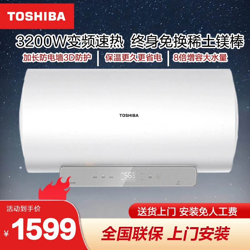 东芝白玉电热水器家用卫生间洗澡速热储水式大容量一级能效60升Y3