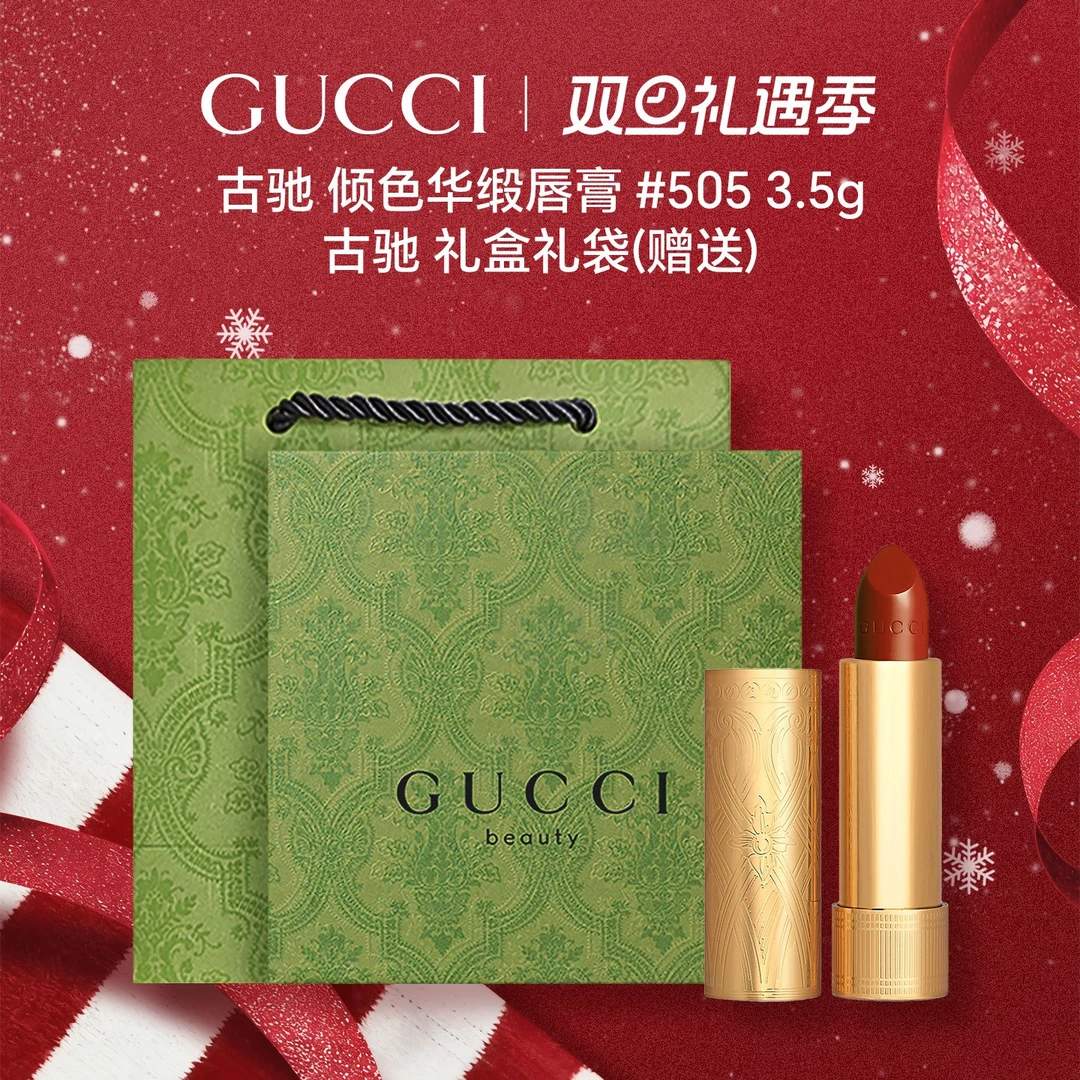 GUCCI/古驰倾色华缎唇膏#505 复古珍妮特口红礼盒装 送女友礼物