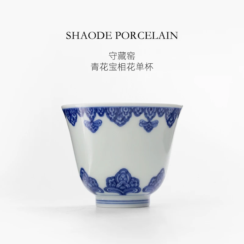 守藏窑青花宝相花主人杯景德镇中式复古茶具茶杯手工手绘单杯