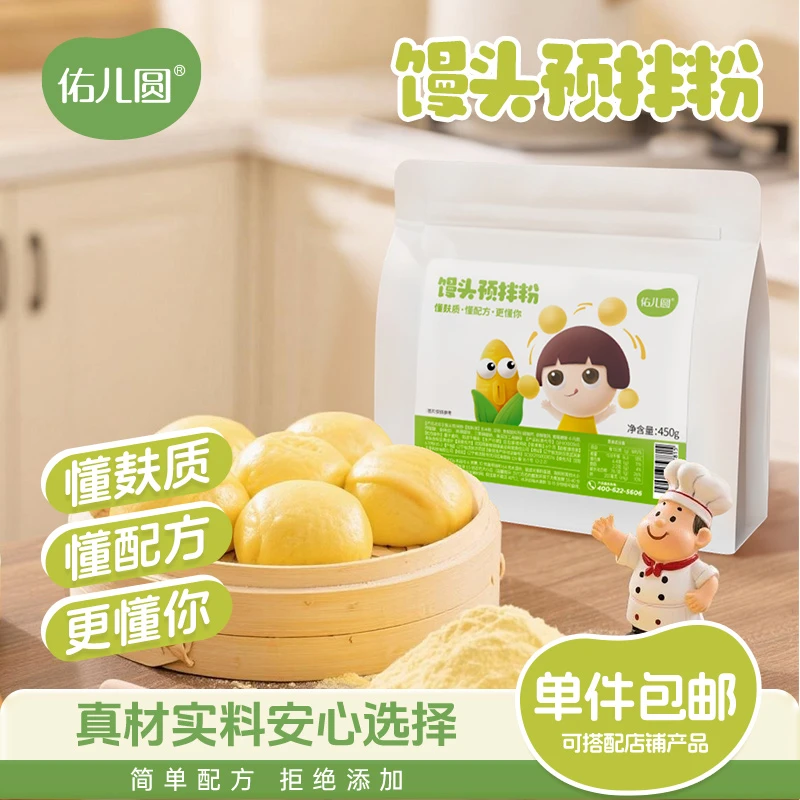 佑儿圆馒头预拌粉家用烘焙450g独立无麸质生产线赠婴幼儿辅食谱