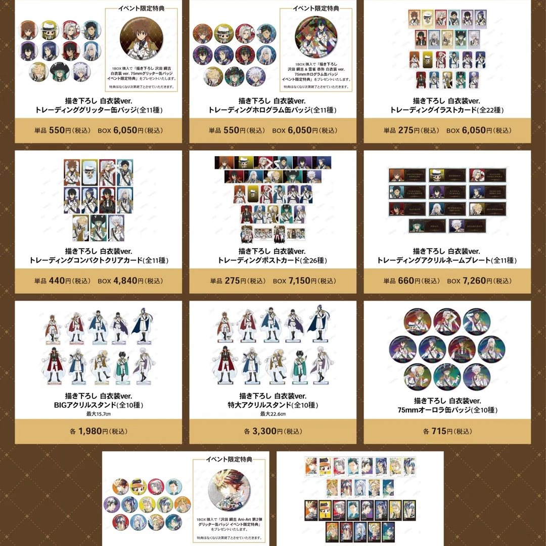 谷店拆谷【家庭教师】日谷国现 白衣装系列 盲盒代拆