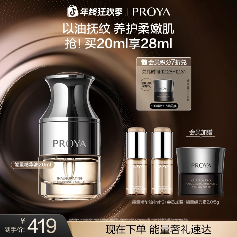 【双旦礼物】珀莱雅能量精华油面部抗皱滋养修护保湿以油养肤紧致