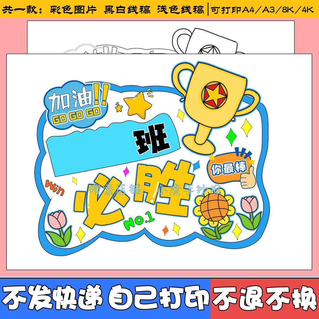 运动会班级加油牌儿童绘画模版电子版自制手举班级牌手抄报模板a4