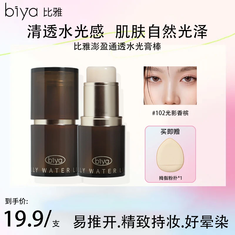 【小乔联名】Biya比雅奶冻冰透水光肌高光棒提亮面部腮红修容氛围色