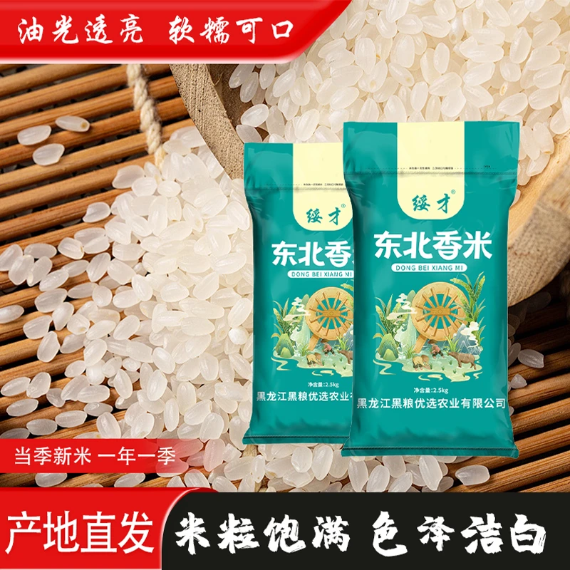 【东北新香米】寒地黑土东北大米营养清香工厂直发一年一季现磨大米