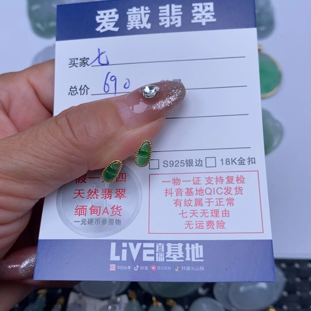 七***翡翠18K金镶嵌耳饰