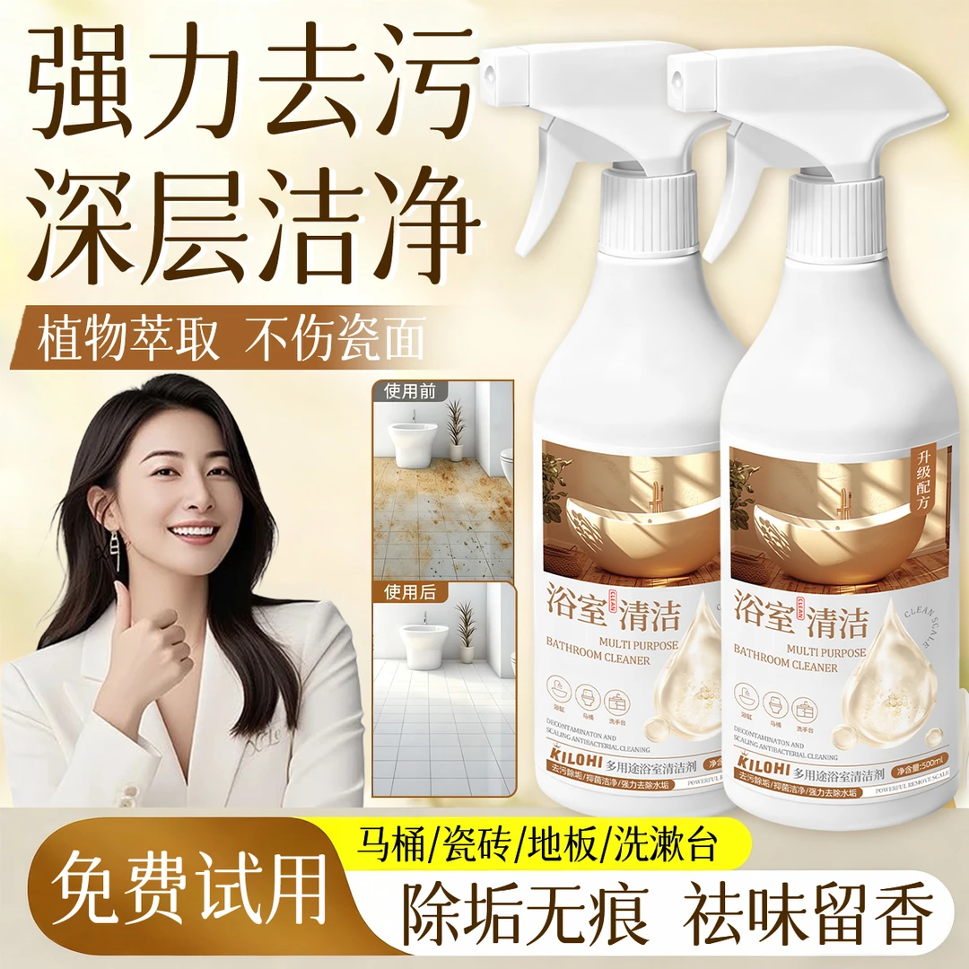 浴室清洁剂强力去污卫生间马桶瓷砖地板祛味留香玻璃除水垢清洗剂