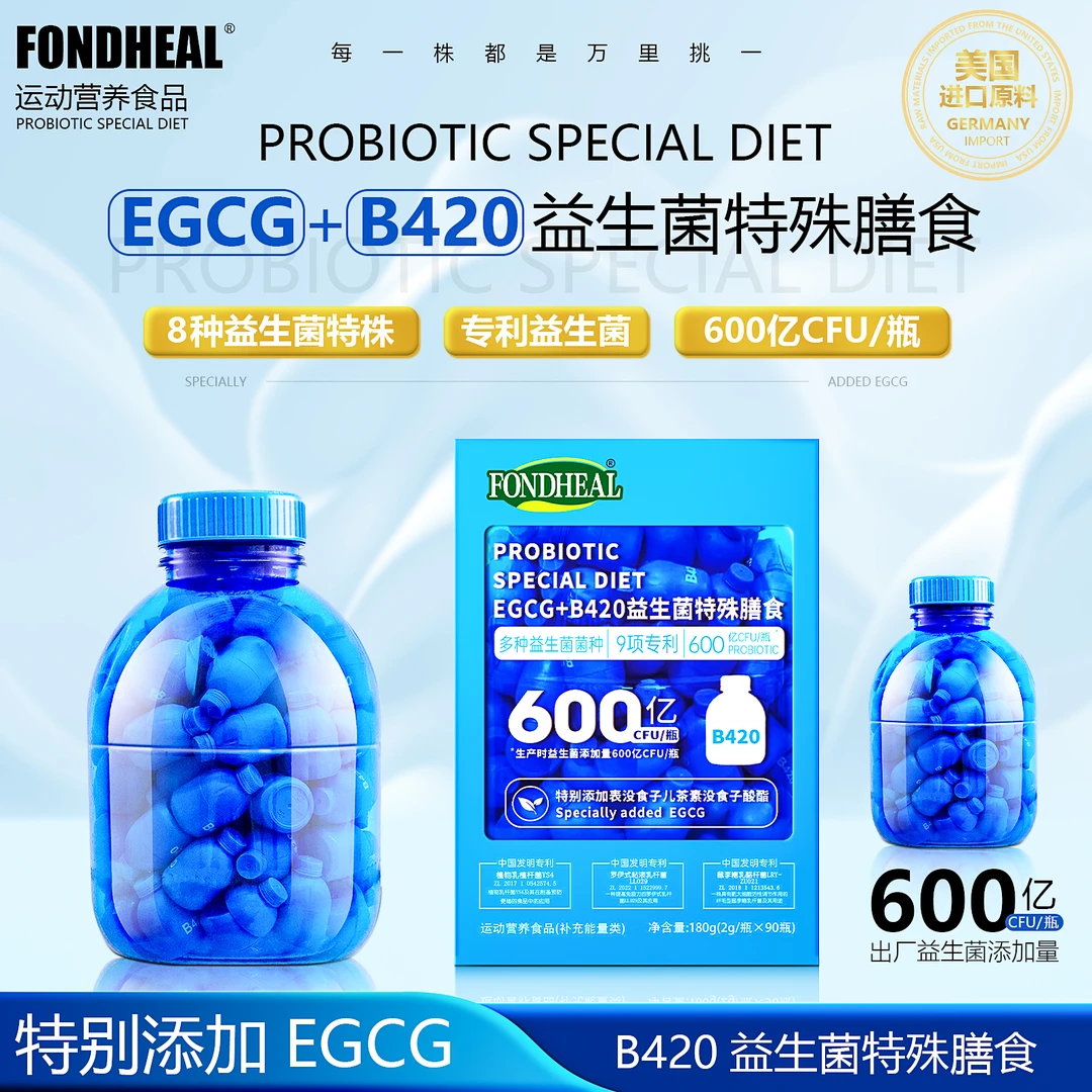 FONDHEAL  B420 桶装益生菌特殊膳食全家桶