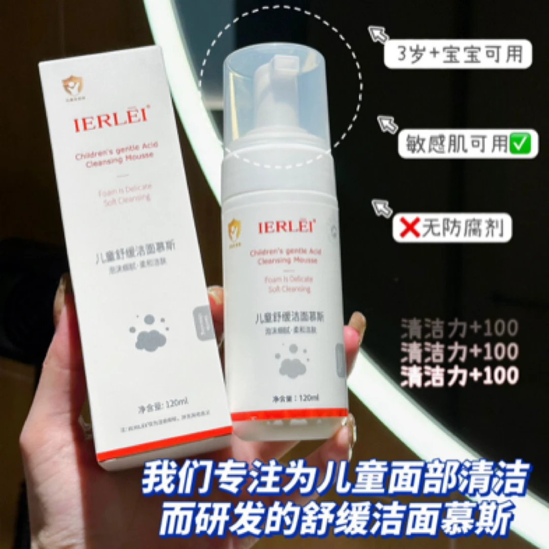 医儿乐-Y7454儿童舒缓洁面慕斯