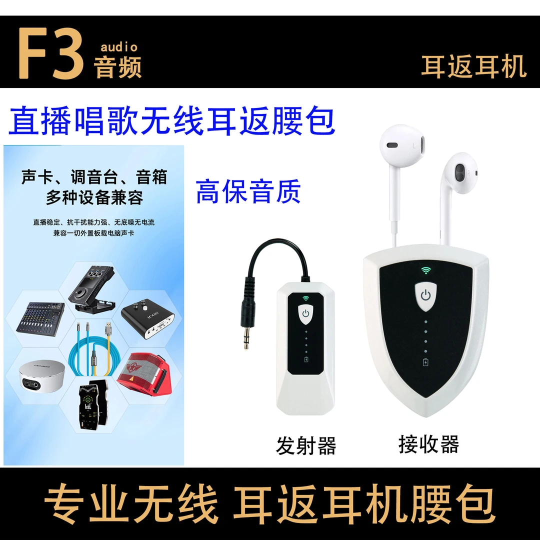 新款无线腰包耳机耳返专业唱歌直播主播舞台演出室内户外专用