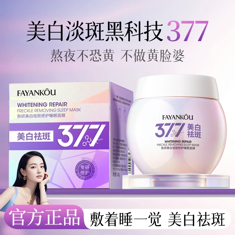 懒人精简护肤法颜蔻肤研美白祛斑修护睡眠面膜美白补水保湿面膜