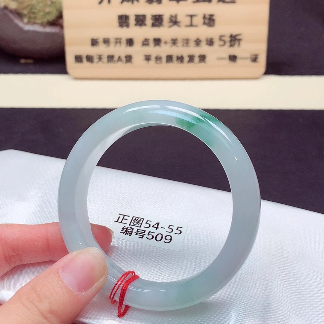 翡翠手镯未镶嵌509号