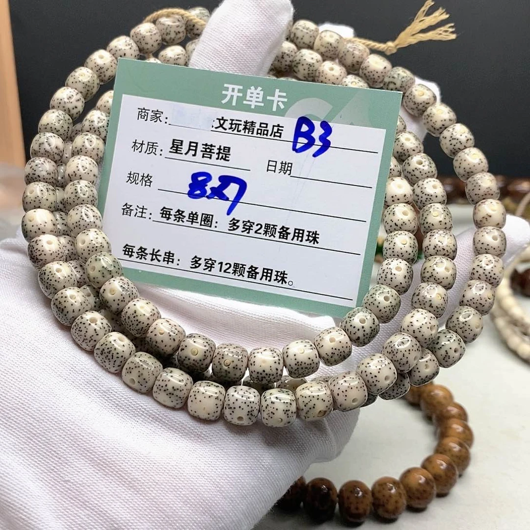 星月菩提手串11112222B3