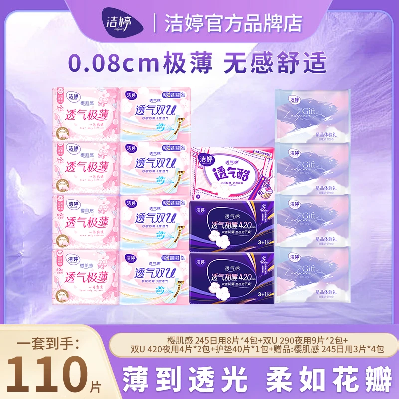 洁婷卫生巾棉柔亲肤超薄透气瞬吸防漏正品日用夜用套装姨妈巾国货