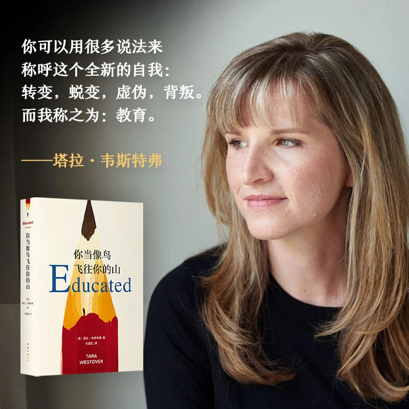 【新华正版】你当像鸟飞往你的山(精) 比尔盖茨推荐 女性自传 中文