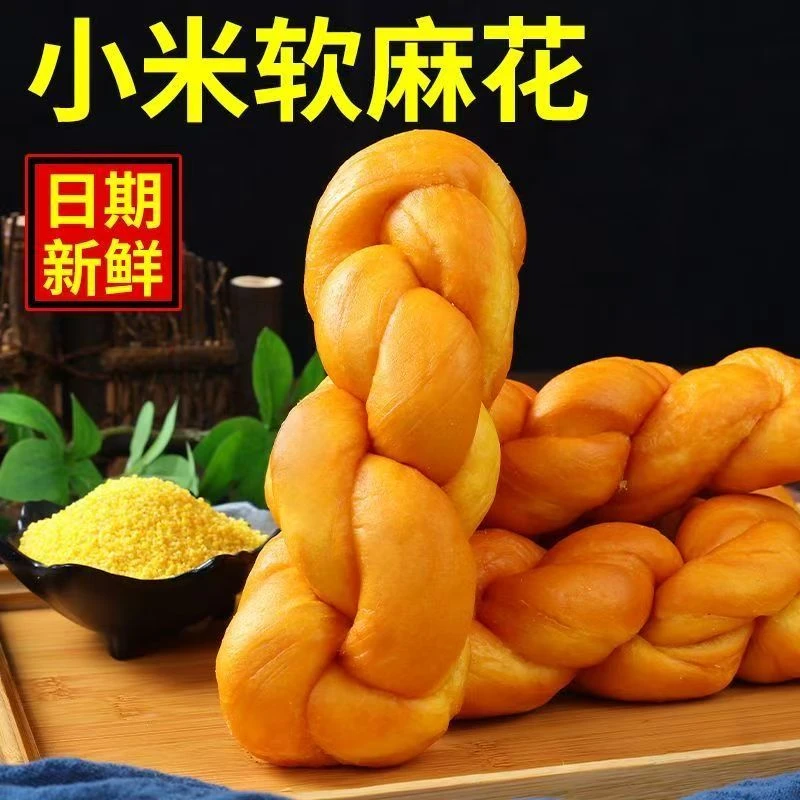 小米软麻花 松软可口 无蔗糖 独立包装 包邮