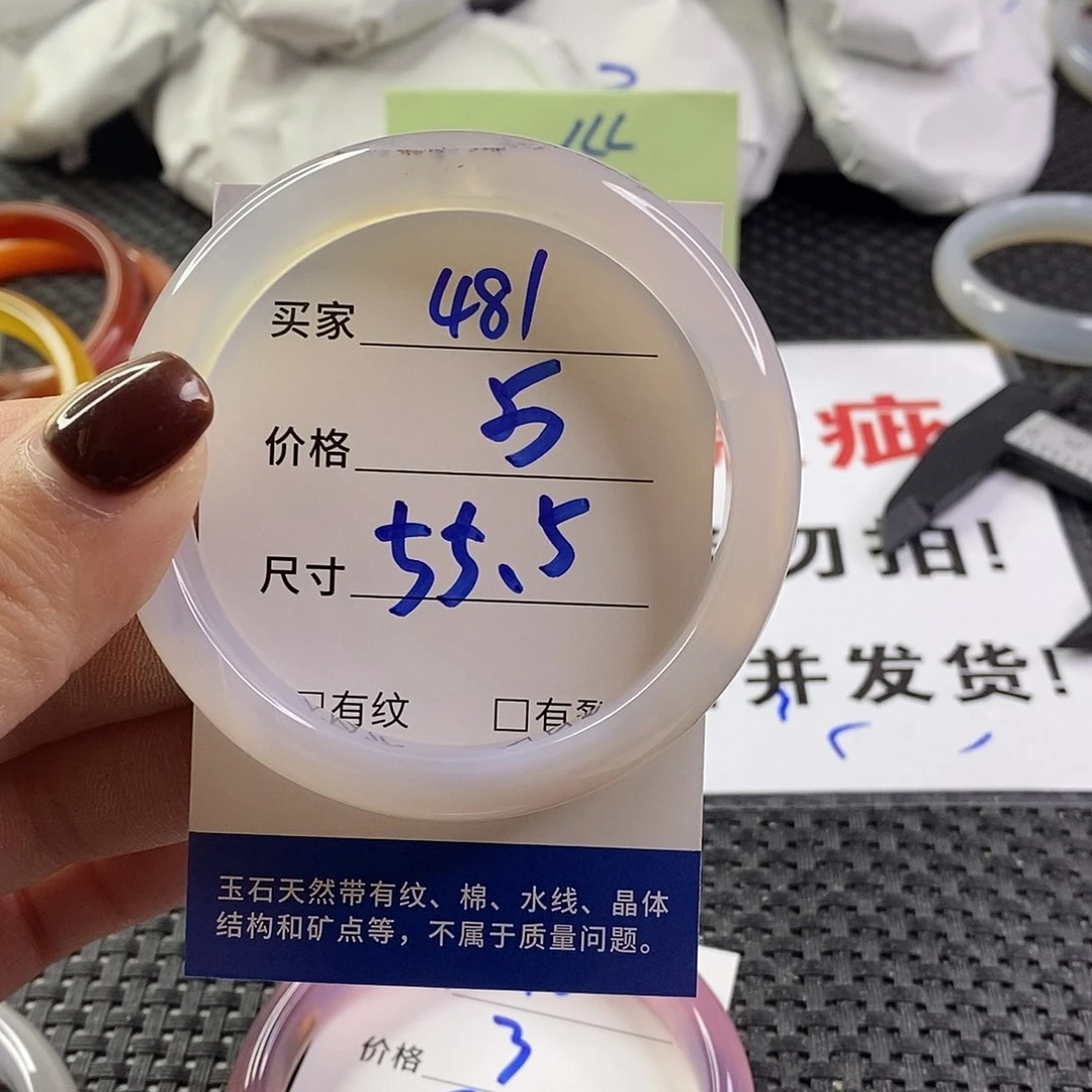 手镯玛瑙/玉髓未镶嵌481