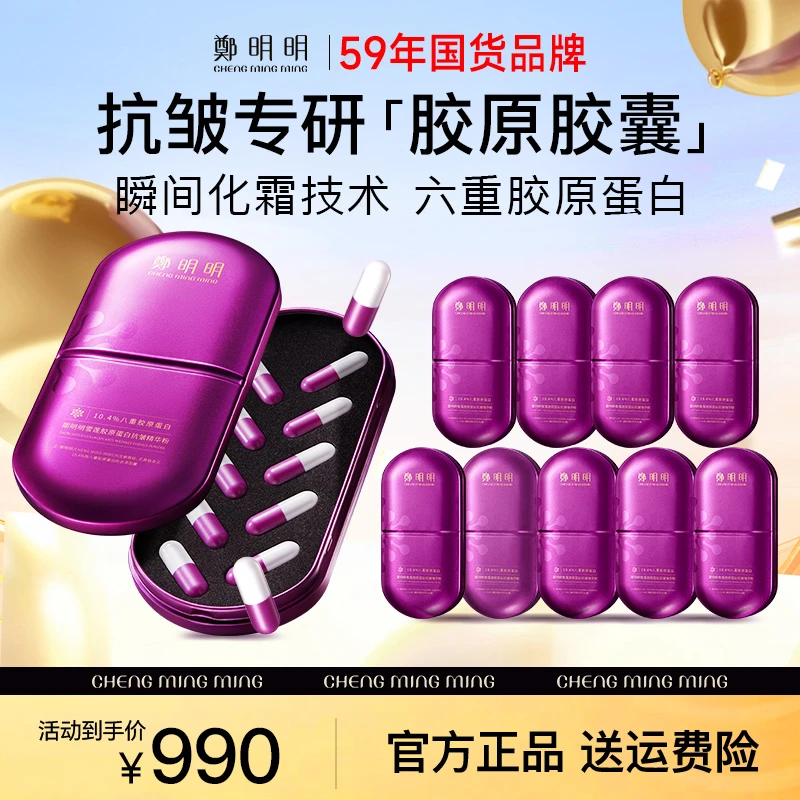 【囤货福利 到手10盒】鄭明明雪莲胶原蛋白抗皱精华粉 淡化细纹