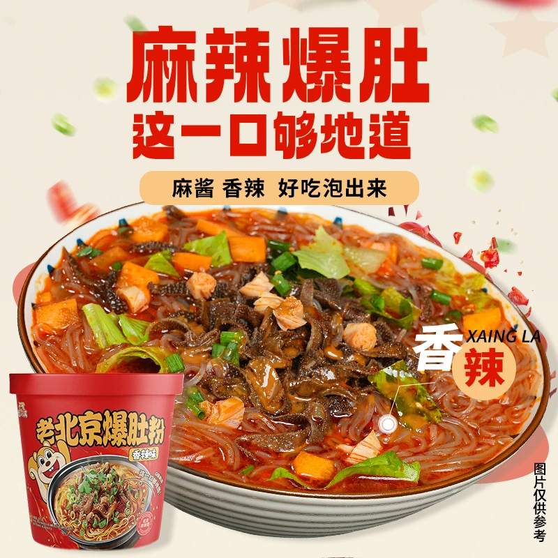 【6桶】舌小满老北京爆肚香辣麻酱爆肚粉丝Q弹爽滑夜宵速食食品推荐