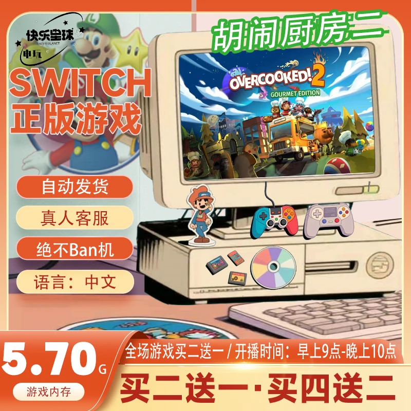 全新正版NS 胡闹厨房2 支持中文 买二送一 快乐星球/ns