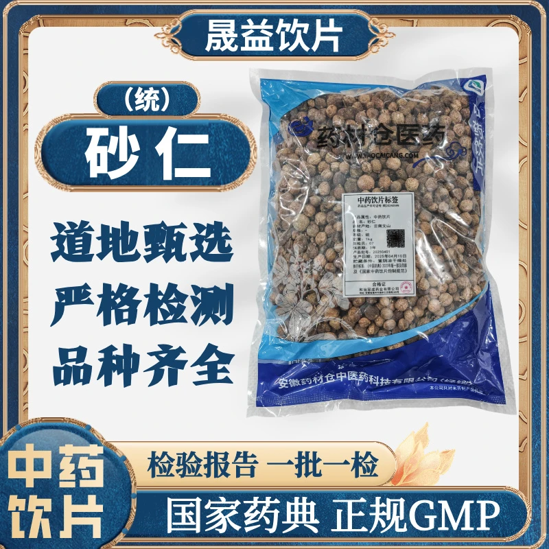砂仁 1000g 中药饮片 药典标准 正规GMP 500g