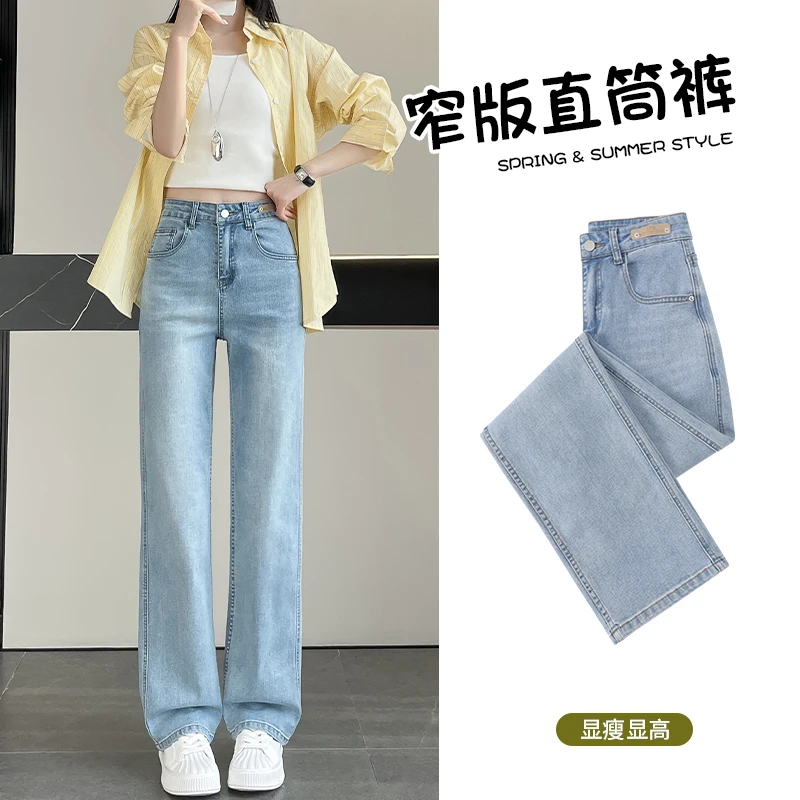 女士直筒牛仔裤爆款2025新款春秋浅蓝色高腰显瘦垂感窄版阔腿裤子