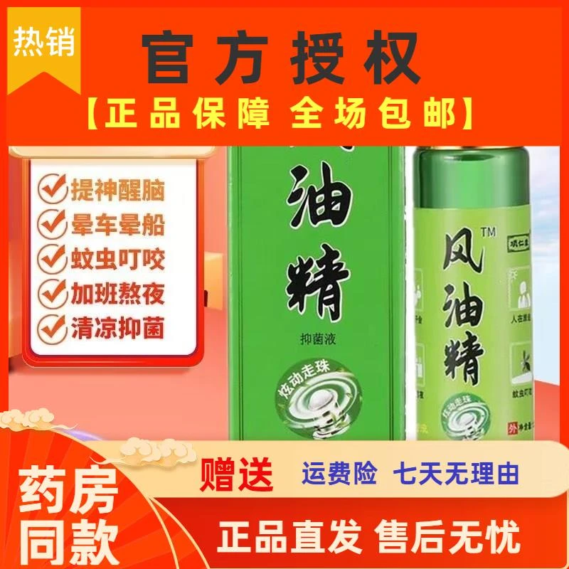 正品项仁堂风油精清凉油国货提神神器驱蚊滚珠蚊香液防困防蚊醒脑